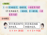 新人教版小學(xué)數(shù)學(xué)二上 2-2-5《解決問題（一）》課件