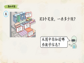 新人教版小學(xué)數(shù)學(xué)二上 2-2-6《解決問題（二）》課件