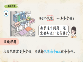 新人教版小學(xué)數(shù)學(xué)二上 2-2-6《解決問題（二）》課件