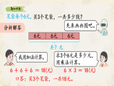 新人教版小學(xué)數(shù)學(xué)二上 2-2-6《解決問題（二）》課件