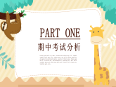 三年級(jí)期中家長會(huì)【課件】