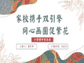 五下期中家長會(huì)【課件】
