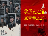 承歷史之痛，立青春之志——以電影《南京照相館》開(kāi)啟高中第一課-2025-2026學(xué)年高中主題班會(huì)優(yōu)質(zhì)課件