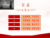 承歷史之痛，立青春之志——以電影《南京照相館》開(kāi)啟高中第一課-2025-2026學(xué)年高中主題班會(huì)優(yōu)質(zhì)課件