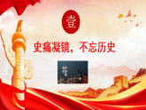 承歷史之痛，立青春之志——以電影《南京照相館》開(kāi)啟高中第一課-2025-2026學(xué)年高中主題班會(huì)優(yōu)質(zhì)課件