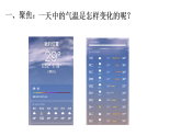 小学科学新教科版三年级上册第一单元3.测量气温教学课件（2025秋新版）
