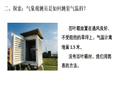 小学科学新教科版三年级上册第一单元3.测量气温教学课件（2025秋新版）