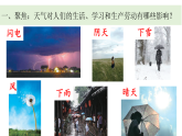 小学科学新教科版三年级上册第一单元8天气的影响教学课件（2025秋新版）
