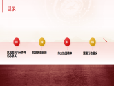 銘記抗戰(zhàn)歷史，弘揚(yáng)愛(ài)國(guó)精神——紀(jì)念抗日戰(zhàn)爭(zhēng)勝利八十周年主題班會(huì)課件