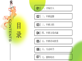 中秋節(jié)主題班會：佳節(jié)共此時 明月寄相思-2025-2026學(xué)年初中主題班會優(yōu)質(zhì)課件