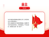 黨團(tuán)建設(shè)主題班會---學(xué)思想、強(qiáng)黨性、重實(shí)踐、建新功課件