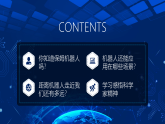 學(xué)習(xí)感悟科學(xué)家精神，關(guān)注機器人發(fā)展（課件）-2025-2026學(xué)年高中主題班會優(yōu)質(zhì)課件