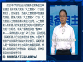 學(xué)習(xí)感悟科學(xué)家精神，關(guān)注機器人發(fā)展（課件）-2025-2026學(xué)年高中主題班會優(yōu)質(zhì)課件