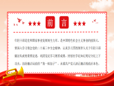 年輕干部廉潔從政要做到“三個堅(jiān)持”課件