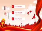 年輕干部廉潔從政要做到“三個堅(jiān)持”課件
