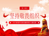 年輕干部廉潔從政要做到“三個堅(jiān)持”課件