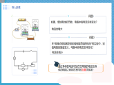 初中物理人教版（2024）九年级全册 第十七章 欧姆定律 第一节 电流与电压 电阻的关系  教学课件