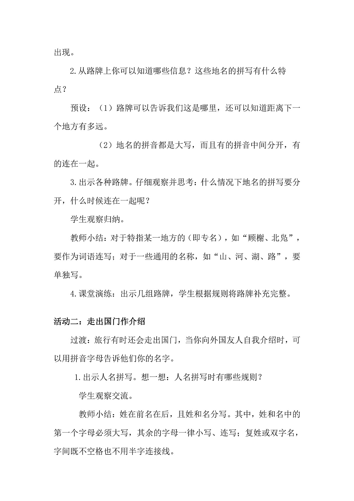 《语文园地一》教学设计第2页