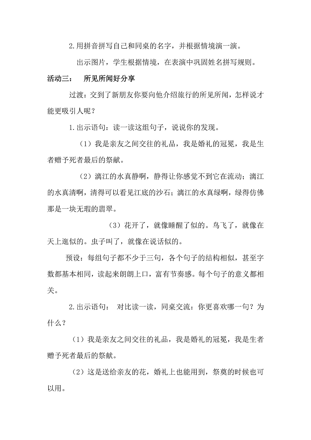 《语文园地一》教学设计第3页