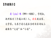 八年级语文上册教学课件第六单元《课外古诗词诵读》
