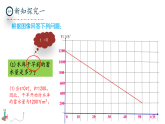 北师大版数学八年级上册4.4《一次函数的应用》第二课时课件