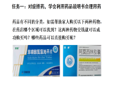 4.7.3 用药与急救（课件）-2025-2026学年人教版（2024）生物八年级上册