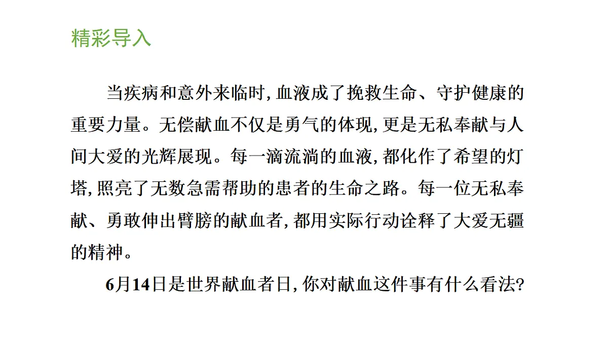 5.3.1 血液是物质运输的载体（课件）-2025-2026学年济南版生物八年级上册第2页