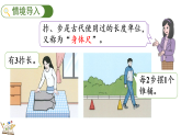 身體上的尺子-身體上的尺子（課件）2025-2026學(xué)年人教版二年級數(shù)學(xué)上冊