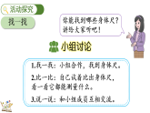 身體上的尺子-身體上的尺子（課件）2025-2026學(xué)年人教版二年級數(shù)學(xué)上冊
