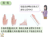 身體上的尺子-身體上的尺子（課件）2025-2026學(xué)年人教版二年級數(shù)學(xué)上冊