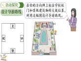 校園小導(dǎo)游-校園小導(dǎo)游（課件）2025-2026學(xué)年人教版二年級(jí)數(shù)學(xué)上冊(cè)