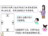 校園小導(dǎo)游-校園小導(dǎo)游（課件）2025-2026學(xué)年人教版二年級(jí)數(shù)學(xué)上冊(cè)