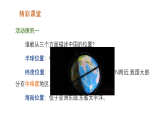 1.1 中国的疆域（课件）-2025-2026学年八年级地理上册湘教版（2024）
