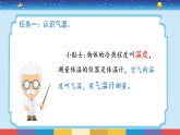 新大象版科學(xué)三年級上冊 第一單元 第一課《測量氣溫》課件