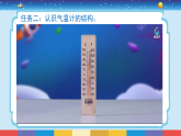 新大象版科學(xué)三年級上冊 第一單元 第一課《測量氣溫》課件