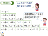 5.1.1 7的乘法口訣（課件）2025-2026學(xué)年人教版二年級(jí)數(shù)學(xué)上冊(cè)