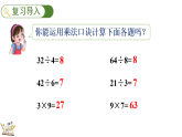 5.2.2 用9的乘法口訣求商（課件）2025-2026學(xué)年人教版二年級(jí)數(shù)學(xué)上冊(cè)