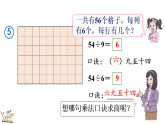 5.2.2 用9的乘法口訣求商（課件）2025-2026學(xué)年人教版二年級(jí)數(shù)學(xué)上冊(cè)
