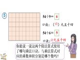 5.2.2 用9的乘法口訣求商（課件）2025-2026學(xué)年人教版二年級(jí)數(shù)學(xué)上冊(cè)