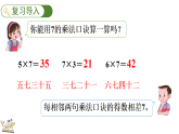5.1.2 8的乘法口訣（課件）2025-2026學(xué)年人教版二年級(jí)數(shù)學(xué)上冊(cè)