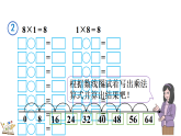 5.1.2 8的乘法口訣（課件）2025-2026學(xué)年人教版二年級(jí)數(shù)學(xué)上冊(cè)