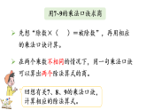 5.2.4 練一練（課件）2025-2026學(xué)年人教版二年級(jí)數(shù)學(xué)上冊(cè)