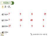 5.2.4 練一練（課件）2025-2026學(xué)年人教版二年級(jí)數(shù)學(xué)上冊(cè)