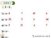 5.4 練一練（課件）2025-2026學(xué)年人教版二年級(jí)數(shù)學(xué)上冊(cè)
