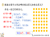 5.4 練一練（課件）2025-2026學(xué)年人教版二年級(jí)數(shù)學(xué)上冊(cè)