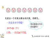 5.1.5 練一練（課件）2025-2026學(xué)年人教版二年級(jí)數(shù)學(xué)上冊(cè)