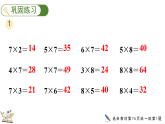 5.1.3 練一練（課件）2025-2026學(xué)年人教版二年級(jí)數(shù)學(xué)上冊(cè)
