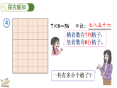 5.2.1 用7、8的乘法口訣求商（課件）2025-2026學(xué)年人教版二年級(jí)數(shù)學(xué)上冊(cè)