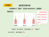 2025年秋湘科版三年级科学上册 8.液体的热胀冷缩（课件）