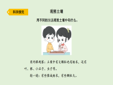 2025年秋湘科版三年级科学上册 17.土壤的成分（课件）